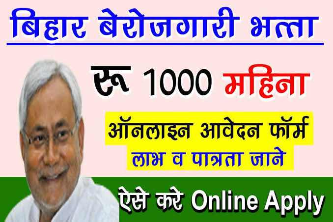 Bihar Berojgari Bhatta Yojana 2022